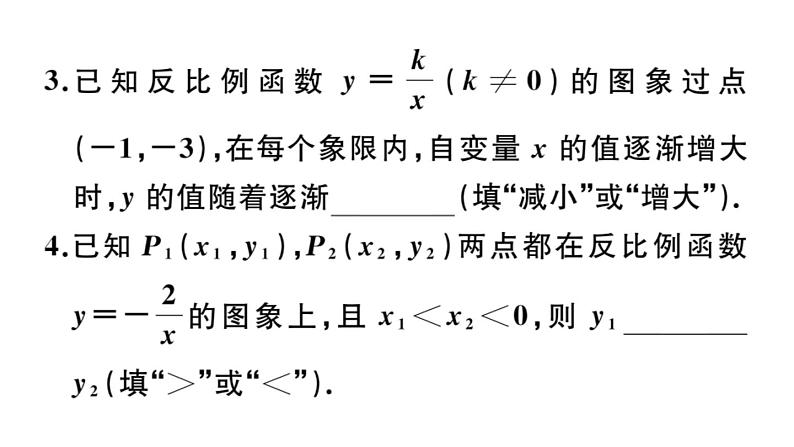 北师大版九年级数学上第六章反比例函数6.2 第2课时 反比例函数的性质课堂习题课件04