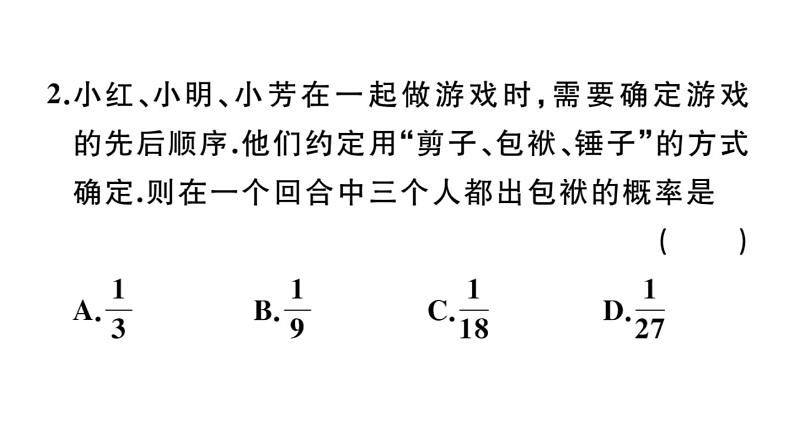 北师大版九年级数学上第三章概率的进一步认识3.1第2课概率与游戏的综合运用课堂习题课件03