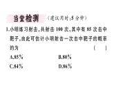 北师大版九年级数学上第三章概率的进一步认识3.2用频率估计概率课堂习题课件