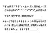 北师大版九年级数学上第三章概率的进一步认识3.2用频率估计概率课堂习题课件