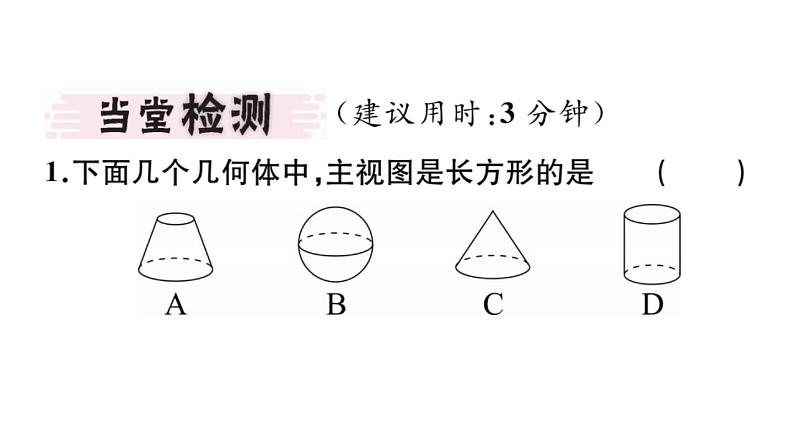 北师大版九年级数学上第五章投影与视图5.2 第1课时 简单图形的三视图课堂习题课件02