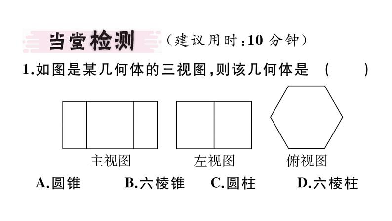 北师大版九年级数学上第五章投影与视图5.2 第3课时 由视图确定几何体课堂习题课件03