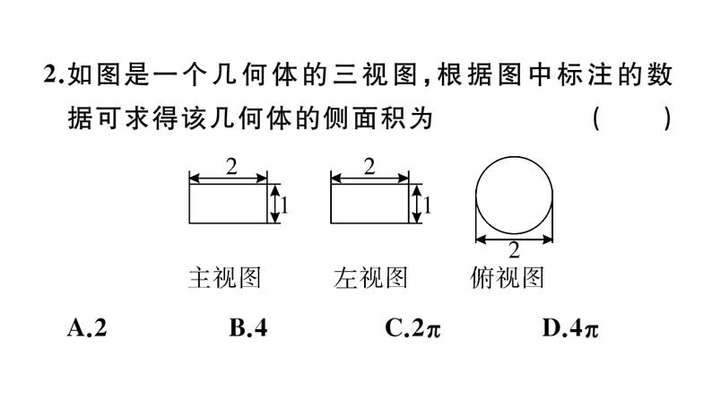 北师大版九年级数学上第五章投影与视图5.2 第3课时 由视图确定几何体课堂习题课件04