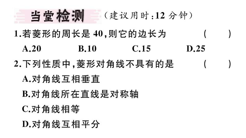 北师大版九年级数学上第一章特殊平行四边形1.1第1课菱形的性质课堂习题课件第3页