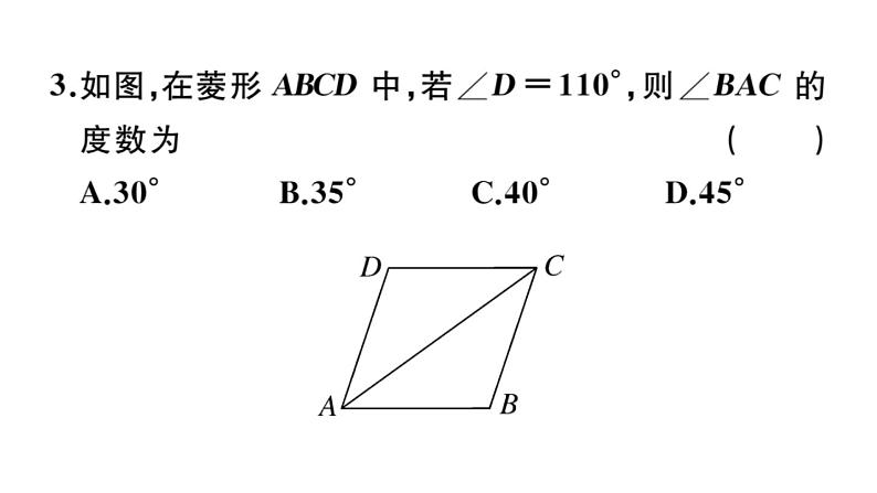 北师大版九年级数学上第一章特殊平行四边形1.1第1课菱形的性质课堂习题课件第4页