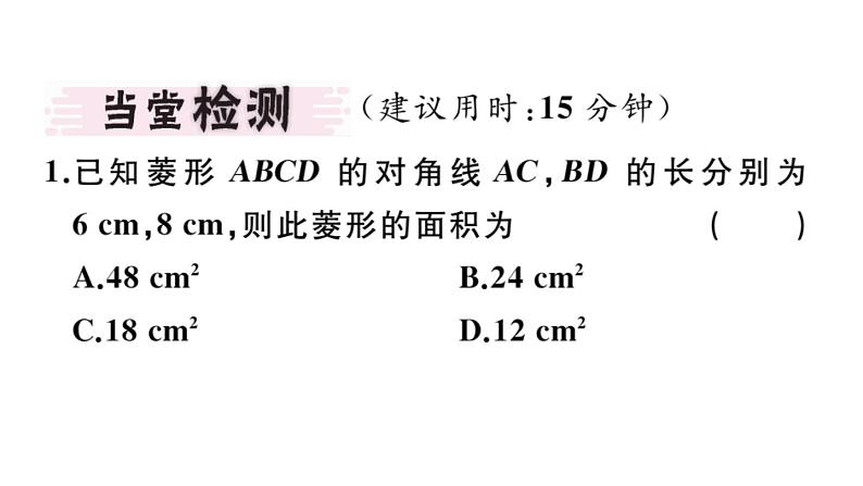 北师大版九年级数学上第一章特殊平行四边形1.1第3课菱形的性质与判定的综合课堂习题课件第3页