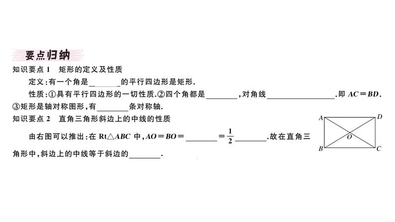 北师大版九年级数学上第一章特殊平行四边形1.2第1课矩形的性质课堂习题课件第2页