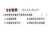 北师大版九年级数学上第一章特殊平行四边形1.2第1课矩形的性质课堂习题课件