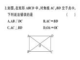 北师大版九年级数学上第一章特殊平行四边形1.2第1课矩形的性质课堂习题课件