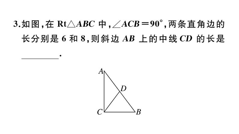 北师大版九年级数学上第一章特殊平行四边形1.2第1课矩形的性质课堂习题课件第5页