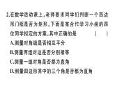 北师大版九年级数学上第一章特殊平行四边形1.2第2课矩形的判定课堂习题课件