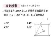 北师大版九年级数学上第一章特殊平行四边形1.2第3课矩形的性质与判定的综合课堂习题课件