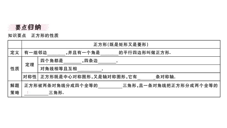 北师大版九年级数学上第一章特殊平行四边形1.3第1课正方形的性质课堂习题课件第2页