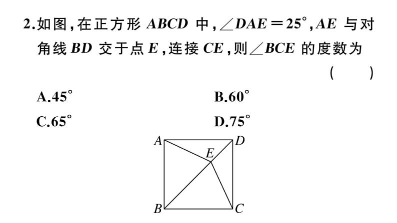 北师大版九年级数学上第一章特殊平行四边形1.3第1课正方形的性质课堂习题课件第4页