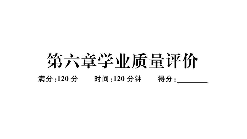 北师大版九年级数学上第六章反比例函数学业质量评价单元习题课件第1页