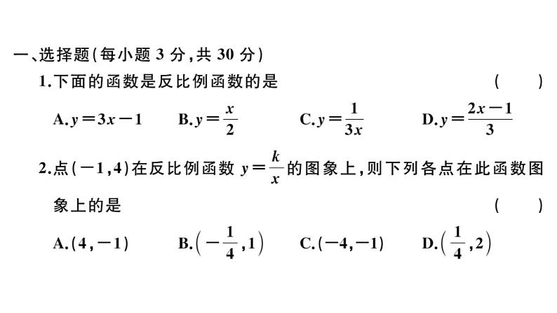 北师大版九年级数学上第六章反比例函数学业质量评价单元习题课件第2页