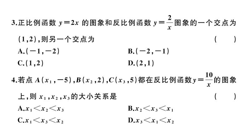 北师大版九年级数学上第六章反比例函数学业质量评价单元习题课件第3页