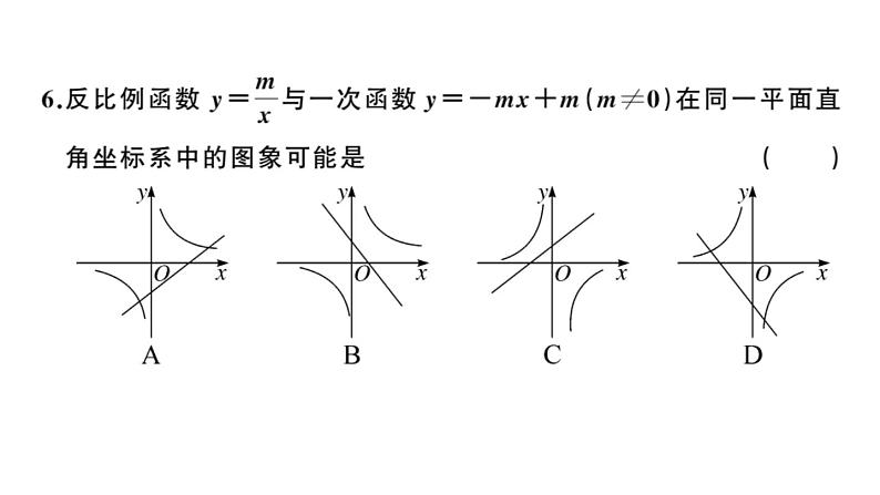 北师大版九年级数学上第六章反比例函数学业质量评价单元习题课件第5页