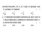 北师大版九年级数学上第三章概率的进一步认识单元习题课件