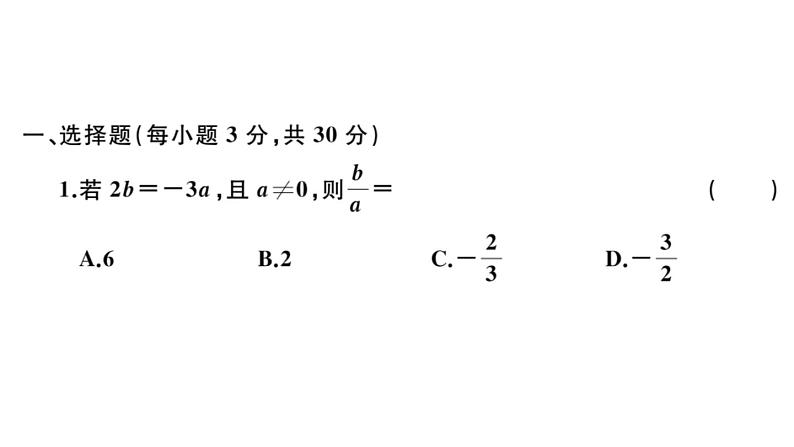 北师大版九年级数学上第四章图形的相似单元习题课件第2页