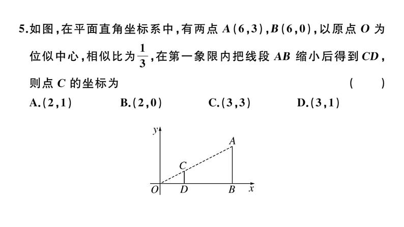 北师大版九年级数学上第四章图形的相似单元习题课件第5页