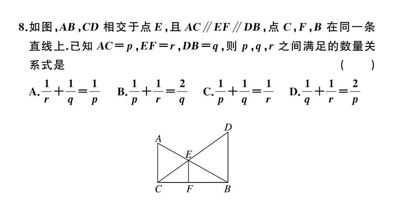 北师大版九年级数学上第四章图形的相似单元习题课件第8页