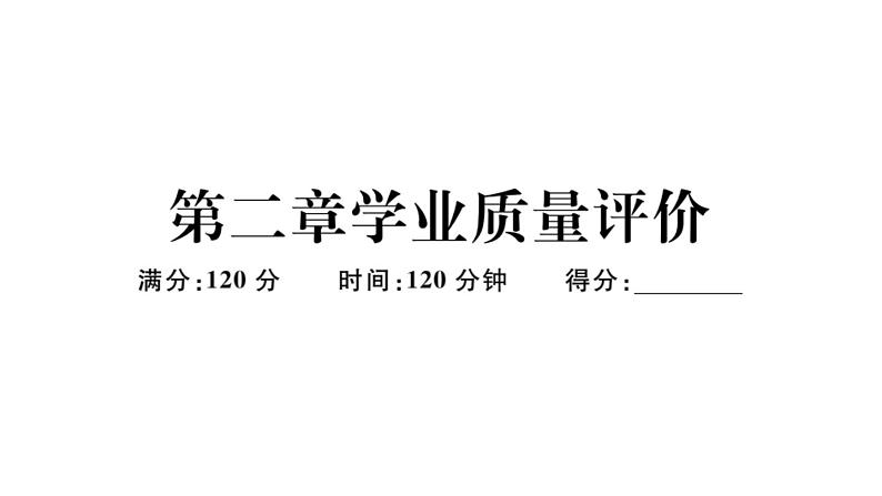 北师大版九年级数学上第四章图形的相似学业质量评价单元习题课件第1页