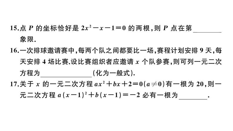 北师大版九年级数学上第四章图形的相似学业质量评价单元习题课件第7页