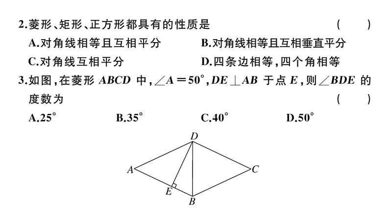 北师大版九年级数学上第一章特殊平行四边形单元习题课件第3页