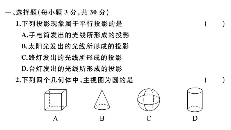 北师大版九年级数学上第五章投影与视图单元习题课件第2页