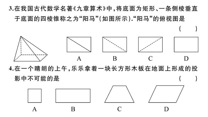 北师大版九年级数学上第五章投影与视图单元习题课件第3页