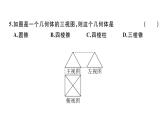 北師大版九年級數(shù)學(xué)上第五章投影與視圖單元習(xí)題課件