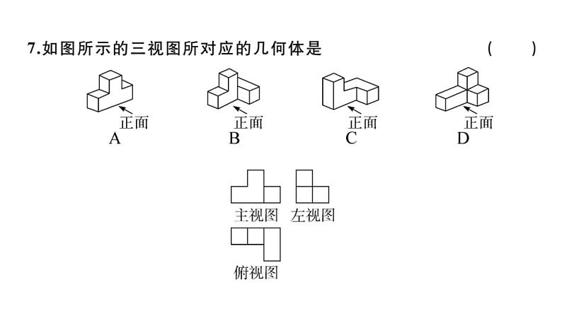 北师大版九年级数学上第五章投影与视图单元习题课件第6页