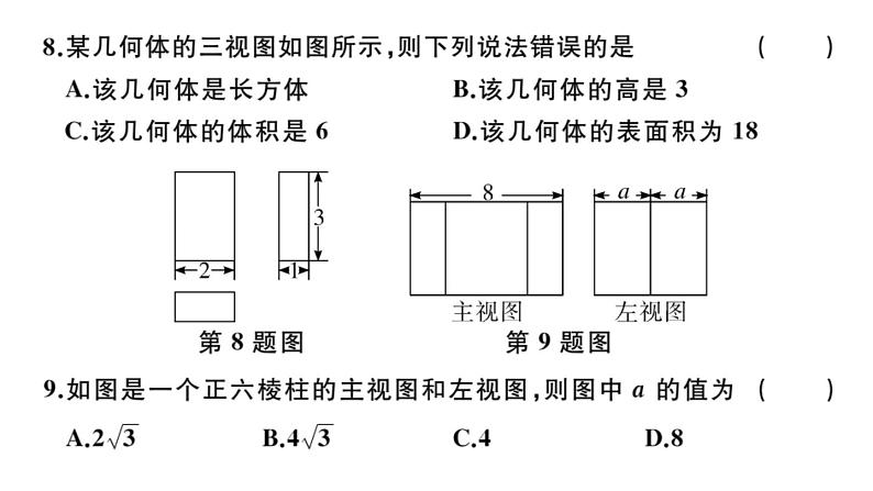 北师大版九年级数学上第五章投影与视图单元习题课件第7页