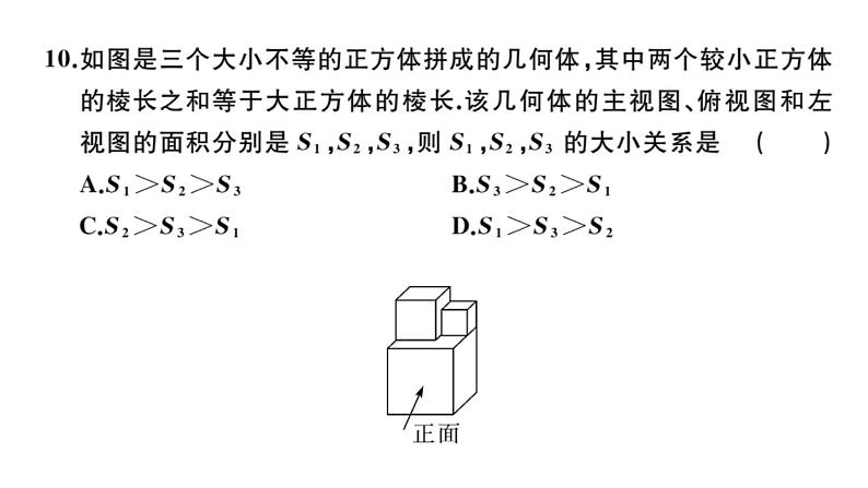 北师大版九年级数学上第五章投影与视图单元习题课件第8页