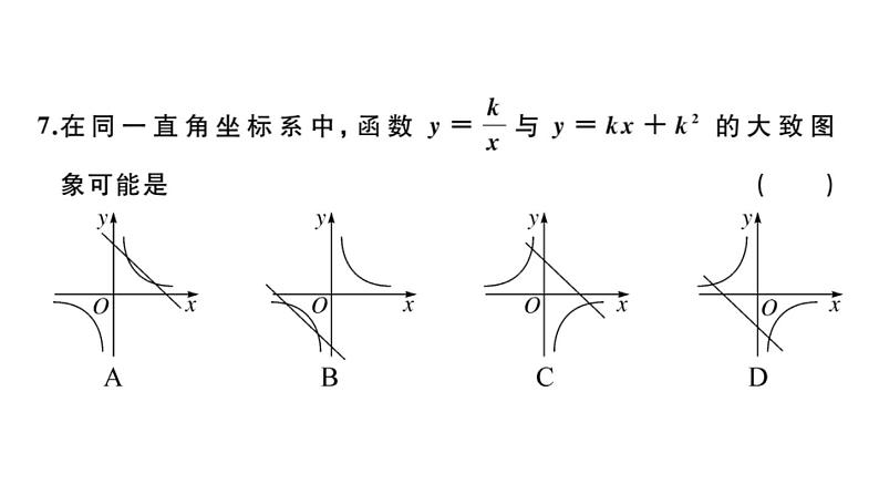 北师大版九年级数学上期末学业质量评价（二）习题课件第5页