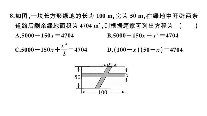 北师大版九年级数学上期末学业质量评价（二）习题课件第6页