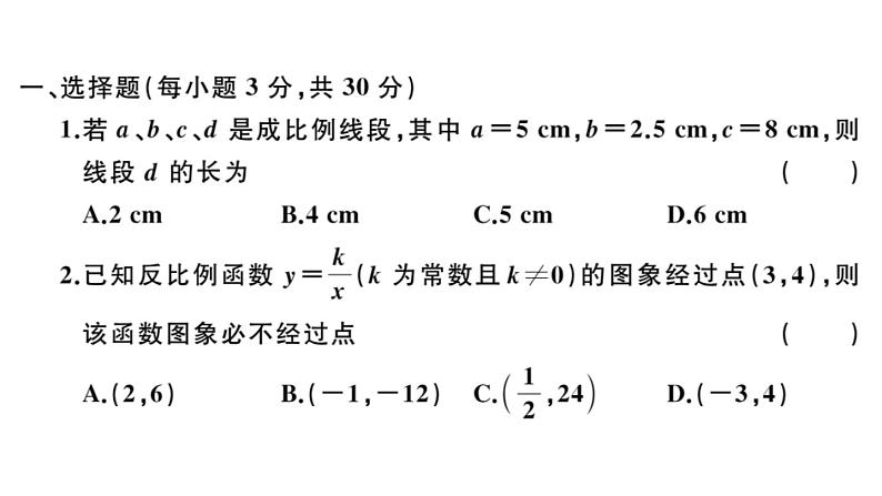 北师大版九年级数学上期末学业质量评价（三）习题课件第2页