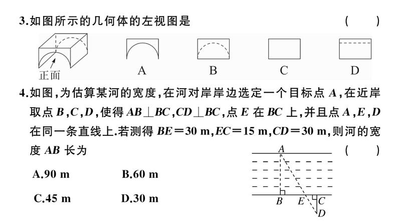 北师大版九年级数学上期末学业质量评价（三）习题课件第3页