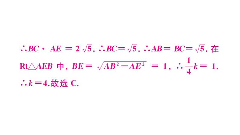 北师大版九年级数学上期末学业质量评价（三）习题课件第8页