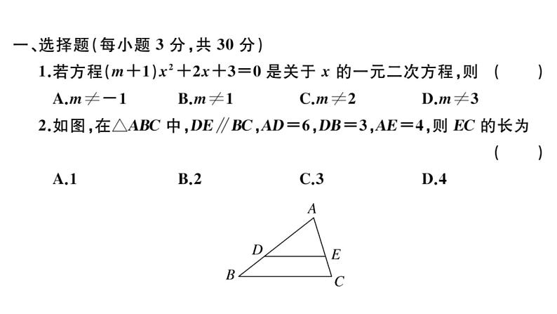 北师大版九年级数学上期末学业质量评价（一）习题课件第2页