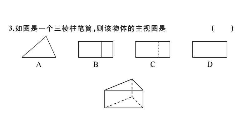 北师大版九年级数学上期末学业质量评价（一）习题课件第3页