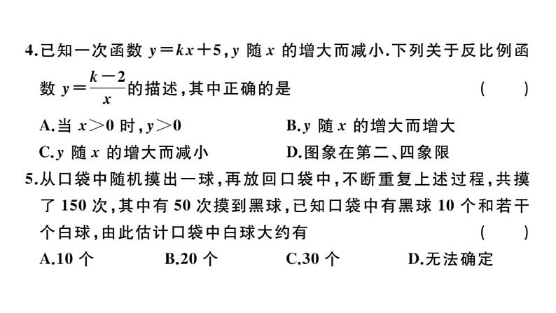 北师大版九年级数学上期末学业质量评价（一）习题课件第4页