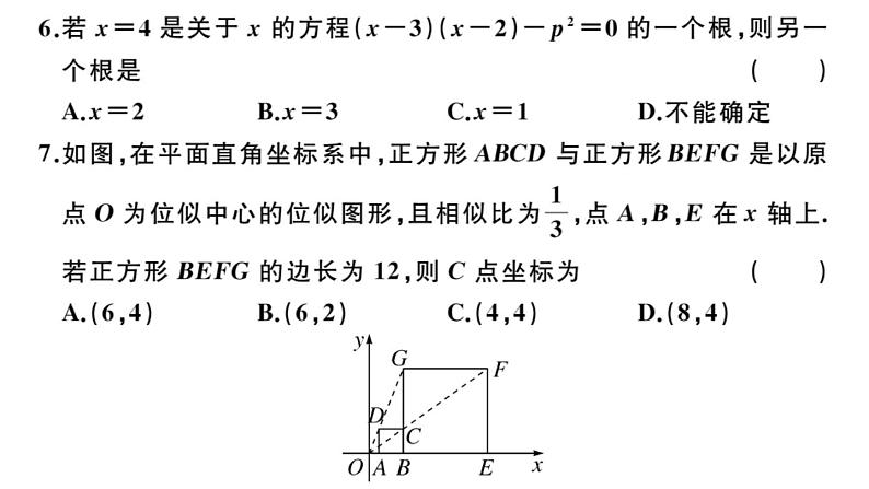 北师大版九年级数学上期末学业质量评价（一）习题课件第5页