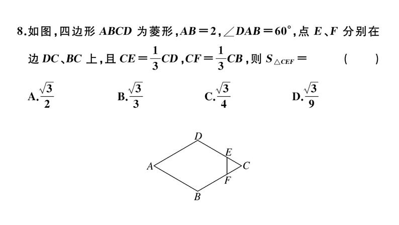 北师大版九年级数学上期末学业质量评价（一）习题课件第6页