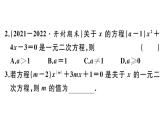 北师大版九年级数学上第二章一元二次方程2.1 第1课时 一元二次方程课后习题课件