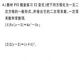 北师大版九年级数学上第二章一元二次方程2.1 第1课时 一元二次方程课后习题课件
