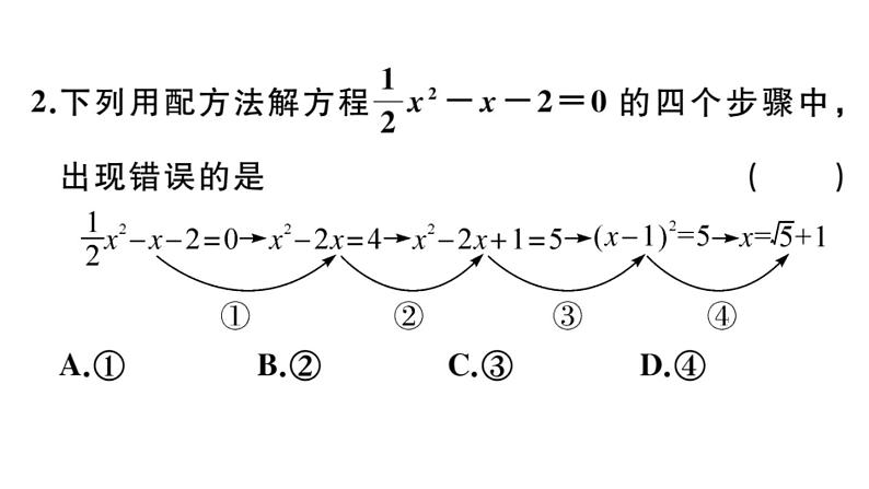 北师大版九年级数学上第二章一元二次方程2.2 第2课时 配方法（2）课后习题课件03