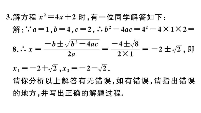 北师大版九年级数学上第二章一元二次方程2.3 第1课时 用公式法求解一元二次方程课后习题课件第7页