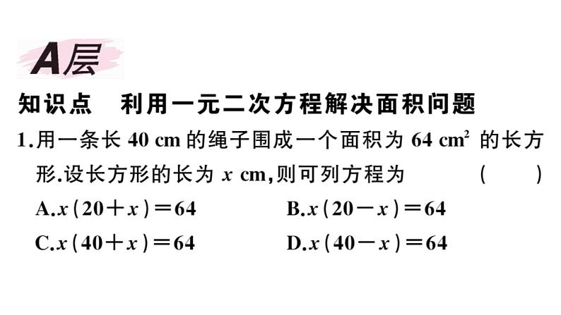 北师大版九年级数学上第二章一元二次方程2.3 第2课时 利用一元二次方程解决面积问题课后习题课件02